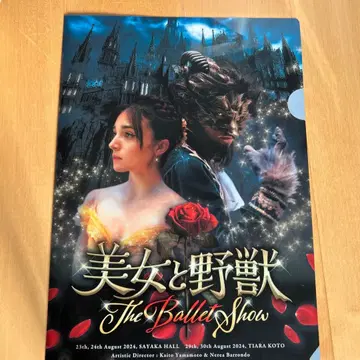 미녀와 야수 The Ballet Show 팜플렛