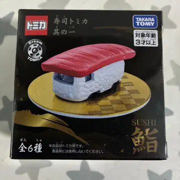 토미카 스시 토미카 전 6종