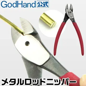 [ 중고 ] 갓핸드 메탈 로드 니퍼 모형 프라모델 레진 키트