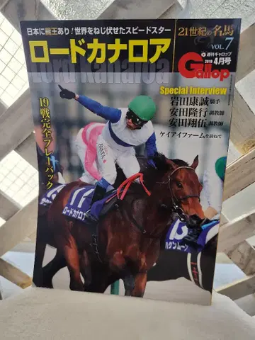 Gallop 21세기 명마 vol 7 [ 로드 카날로아 ]