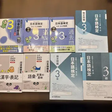 일본어 능력 시험 3급 공식 연습 문제집 과거 문제집
