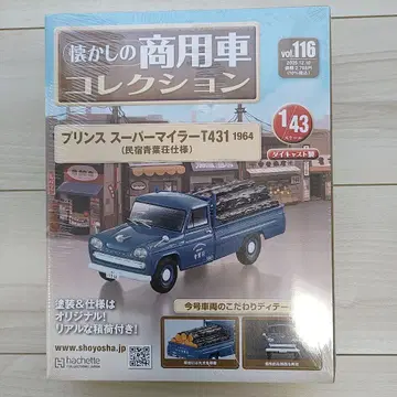 프린스 슈퍼 마일러 T431 1964 1/43 116