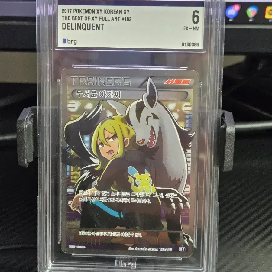 Pokemon Card XY Scary Girl Album Grade 6 on Bunjang Global Site.