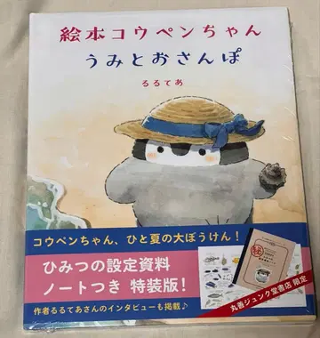 그림책 코우펜짱 바다와 산책 루루테아 마루젠 준쿠도 서점 한정판