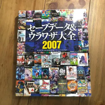세이브 데이터 & 비법 대전 2007