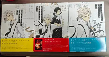 문호 스트레이독스 제1, 제2, 제3쿨 공식 가이드북