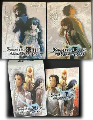 슈타인즈 게이트 외전 소설 3부작 최초 한정판 세트 특전 소책자 포함