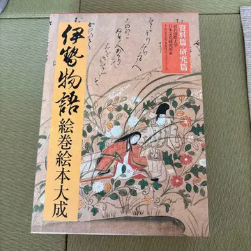 이세 이야기 그림책 대성 2권 세트