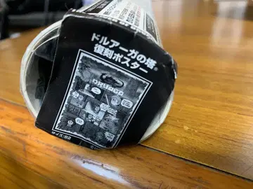 드루아가의 탑 B2 포스터 복각판 미개봉품