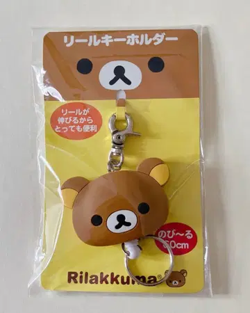 리락쿠마 릴 키링 산엑스 2009년 당시 물건