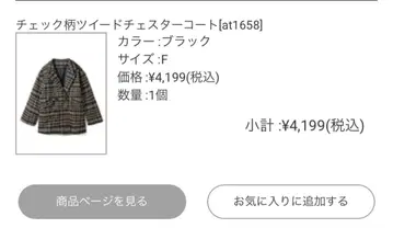 grl 체크 무늬 트위드 체스터 코트