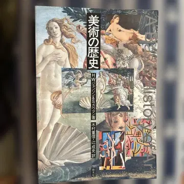 미술의 역사 H.W. 제임스 & S. 크라우스 저