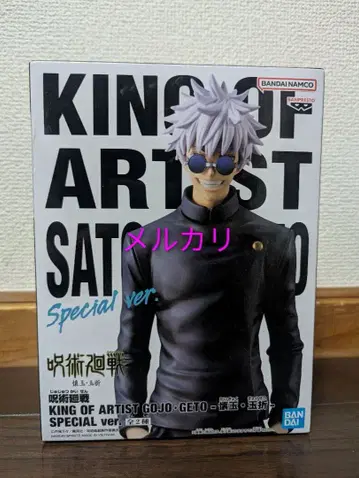 KING OF ARTIST GOJO GETO SPECIAL ver.