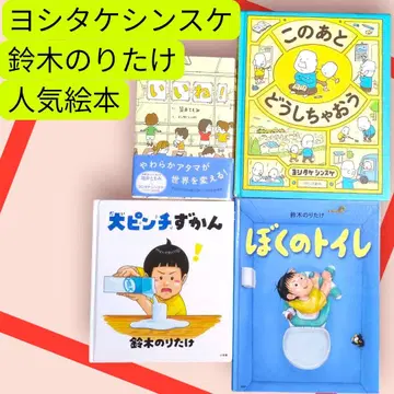 [이제 어떻게 할까] [대위기 도감] 등 요시타케 신스케 스즈키 노리타케