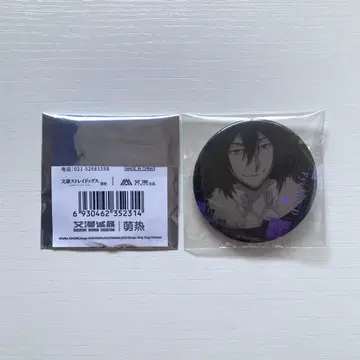 문호 스트레이독스 효도르 캔뱃지