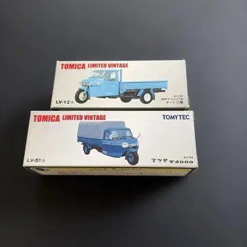 토미카 리미티드 빈티지 일하는 자동차 세트 LV-12 LV-51