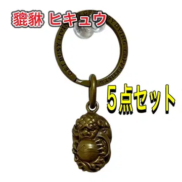 비휴 놋쇠 키링 개운 풍수 굿즈 앤티크풍 스트랩