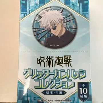 주술회전 글리터 캔배지 컬렉션 회옥 옥절