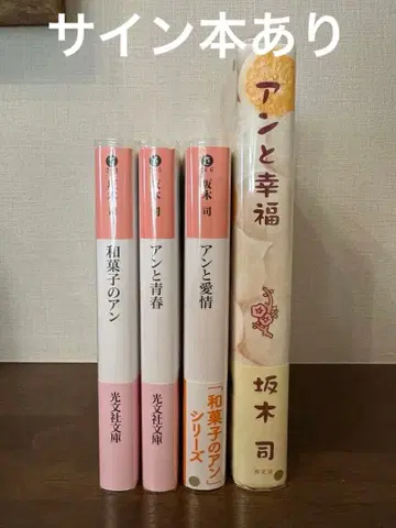 [ 사인본 있음 ] 화과자의 안 시리즈 4권 세트