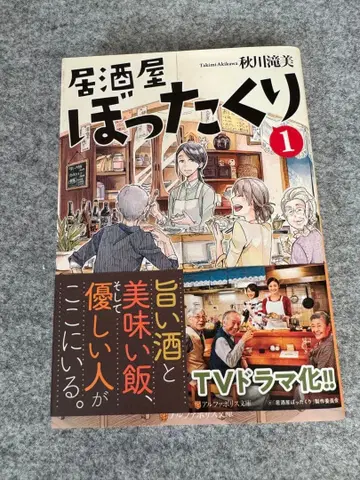 이자카야 봇타쿠리 1-11권 + 오카와리 전 12권