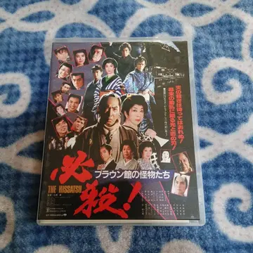 THE HISATSU! 브라운관의 괴물들