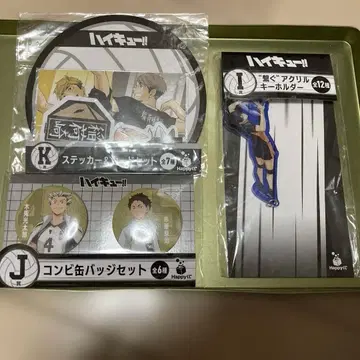 하이큐!! Happy 복권