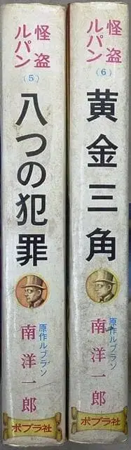 괴도 루팡 전집 제5권 제6권 포플러사