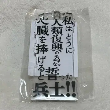 진격의 거인 Attack on Memory A상 아크릴 블록 키링