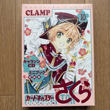 카드캡터 사쿠라 클리어 카드 편 특장판 10권 CD 포함 CLAMP