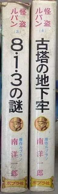 괴도 루팡 전집 3권, 4권 2권 세트 포플러사