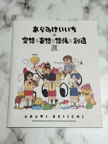 아라이 케이이치전 팜플렛