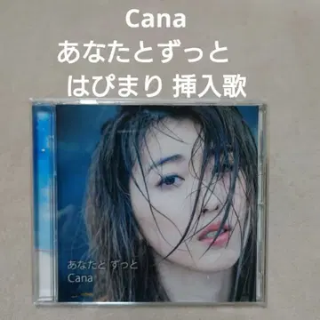 Cana 너와 계속 해피메리~Happy Marriage!? 삽입곡