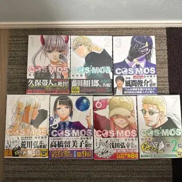 COSMOS 1~7권 세트 전권 초판 오비 포함