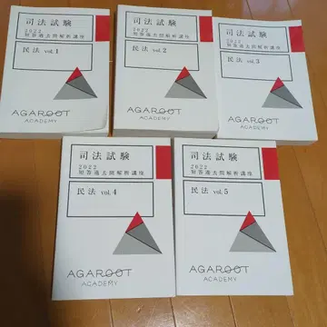[아가루트] 사법시험 단답 과거문제 해석 강의 민법 (전 5권)