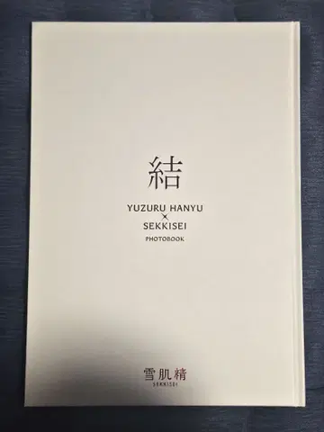 하뉴 유즈루 설기정 사진집 결