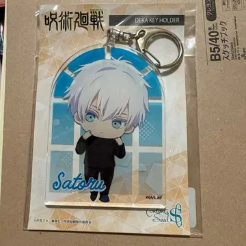 주술회전 빅 키링 고죠 사토루