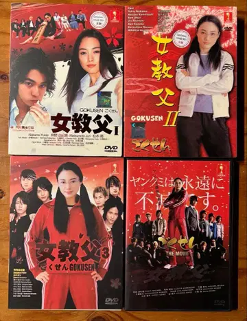 고쿠센 DVD 1 2 3 + THE MOVIE 세트 (중국산)
