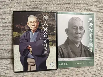 나카무라 텐푸 육성 강연 CD 걸작 2작품