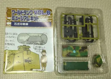 에프토이즈 1/144 5식 중전차