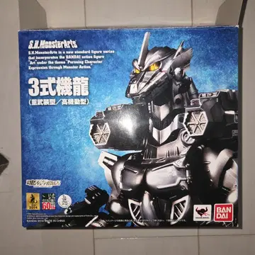 S.H.MonsterArts 3식기룡 (중무장형/고기동형) 메카고질라
