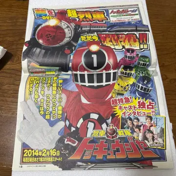 요코하마 류세이 시손 준 토큐저 신문 2014년