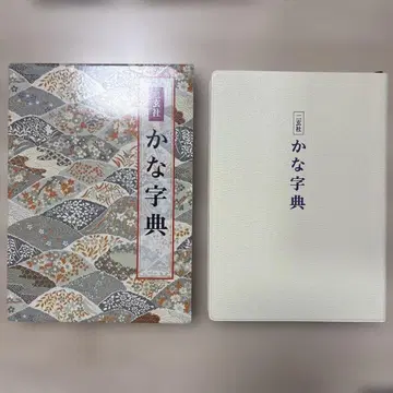 이겐샤 가나 사전