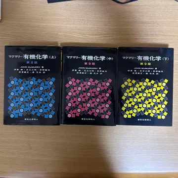 맥머리 유기화학 상, 중, 하 3권 세트