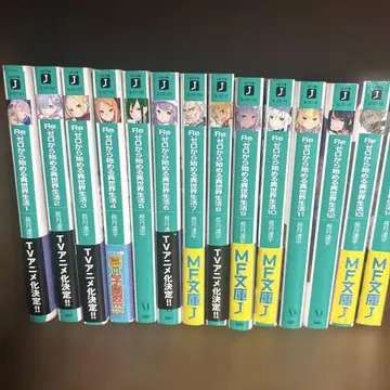 Re: 제로부터 시작하는 이세계 생활 시리즈 1권부터 14권 문고본