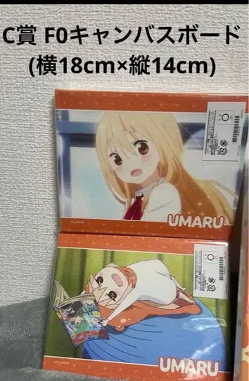건어물 여동생! 우마루짱 온라인 복권 C상 캔버스 보드 우마루 2개 세트