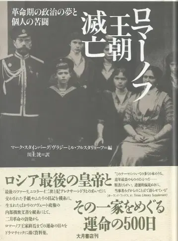 로마노프 왕조 멸망