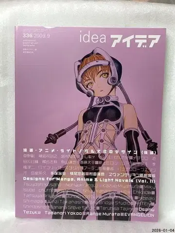 idea 아이디어 336 2009년 9월호