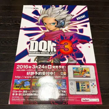 드래곤 퀘스트 조커 3 몬스터즈 B2 포스터 당시품