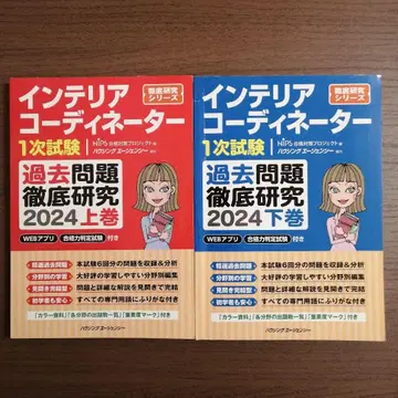 인테리어 코디네이터 1차 시험 기출문제 철저 연구 2024 상권 하권