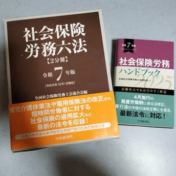 사회보험 노무육법 2025년판 사회보험 노무 핸드북